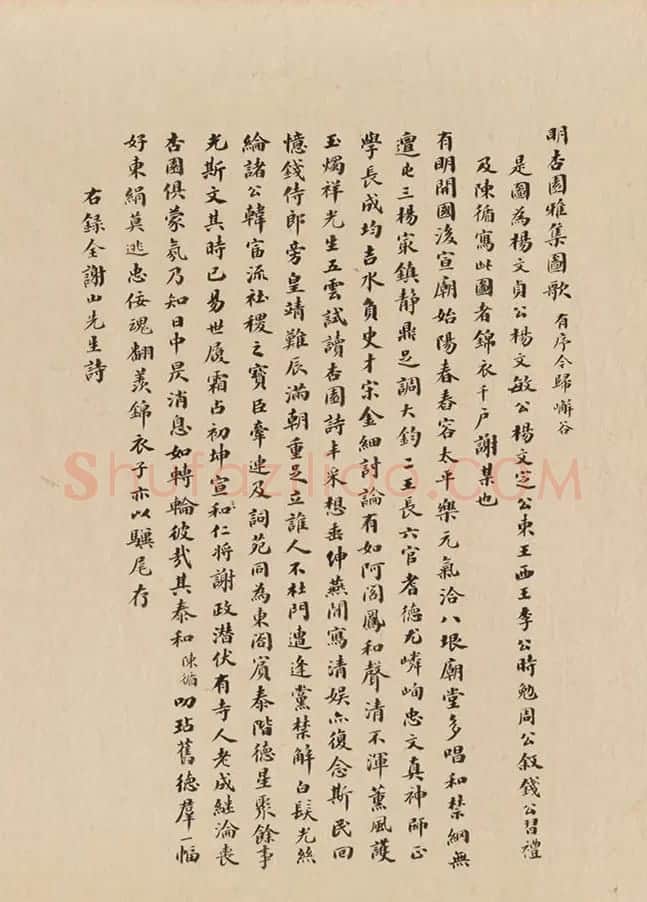 明代谢环杏园雅集图卷(传)附书法题跋 | 传世书法作品鉴赏