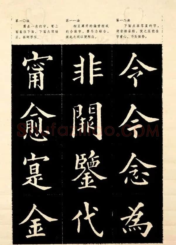 《欧阳询楷书间架结构128法》字帖图片 | 毛笔楷书字帖