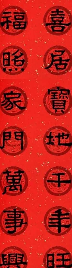 隶书春联欣赏 张迁碑集字七言春联合辑 | 书法名家作品欣赏