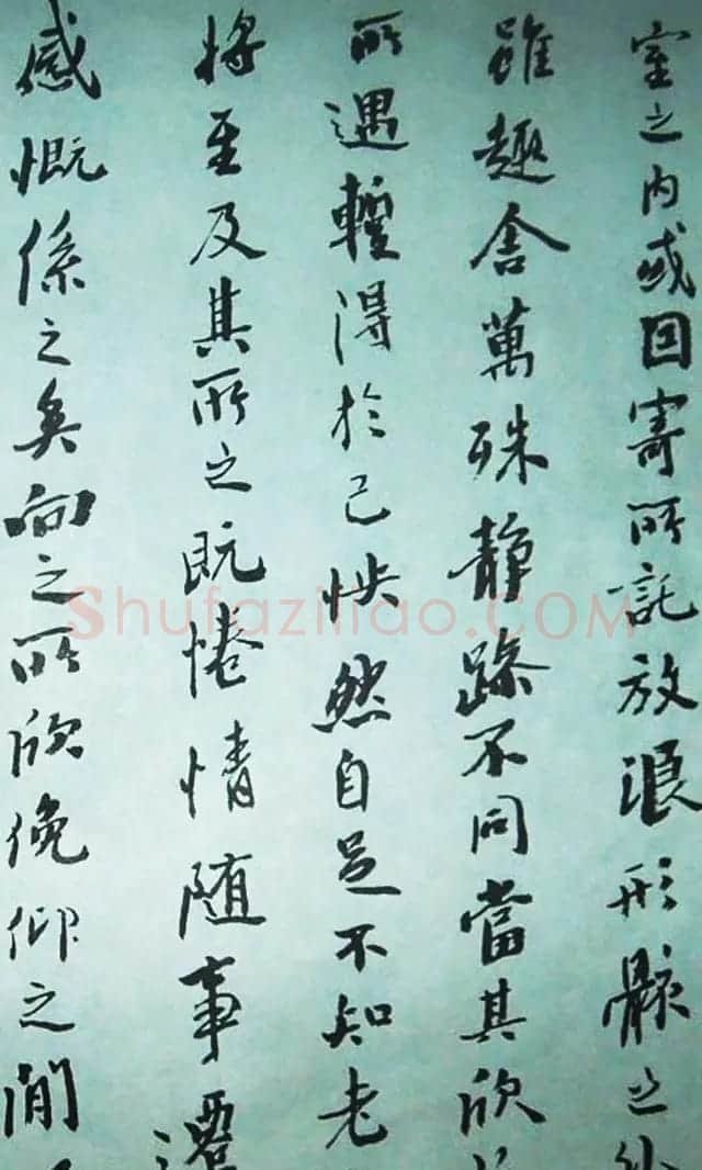 沙孟海行书作品欣赏《兰亭序》 | 兰亭集序