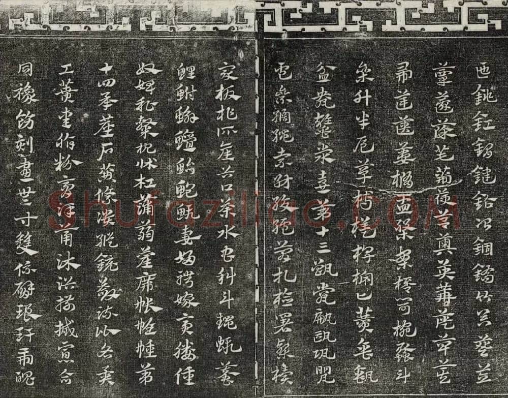 御刻三希堂石渠宝笈法帖第十八册赵孟頫法帖 | 书法碑帖