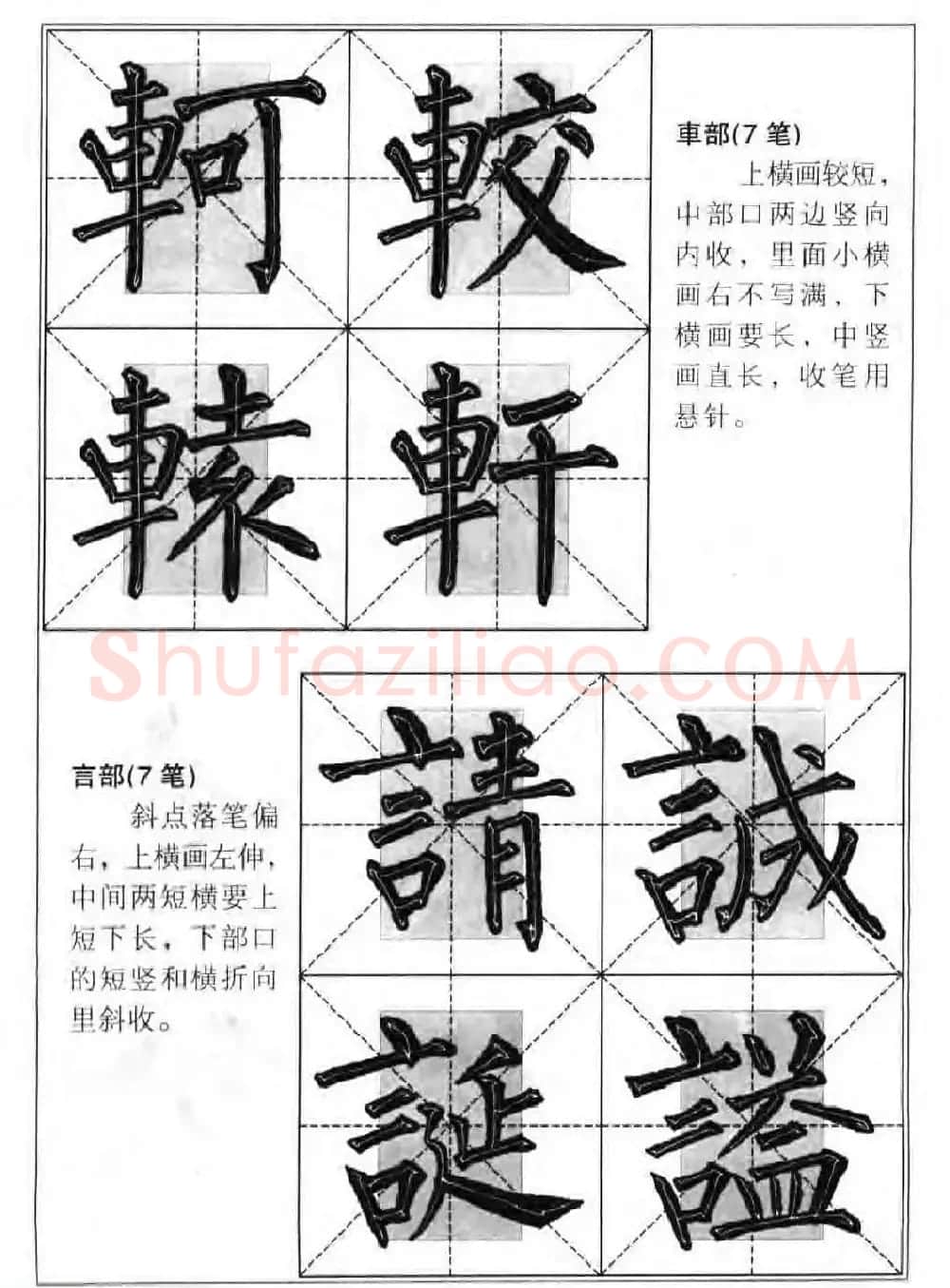 柳公权楷书集字《柳体楷书毛笔大字帖》 | 软笔楷书字帖