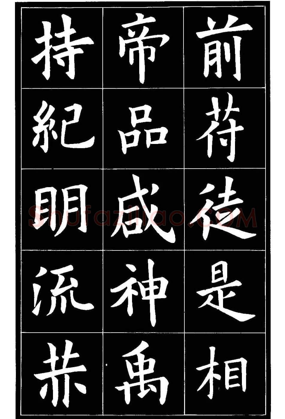 欧体楷书字帖欣赏《欧阳询书法精选》 | 毛笔楷书字帖
