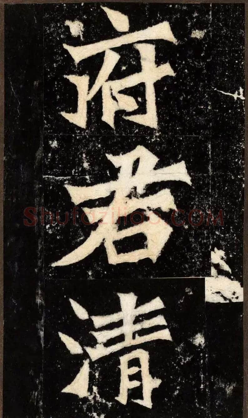 “魏碑第一”《张猛龙碑》拓片欣赏 | 书法碑帖