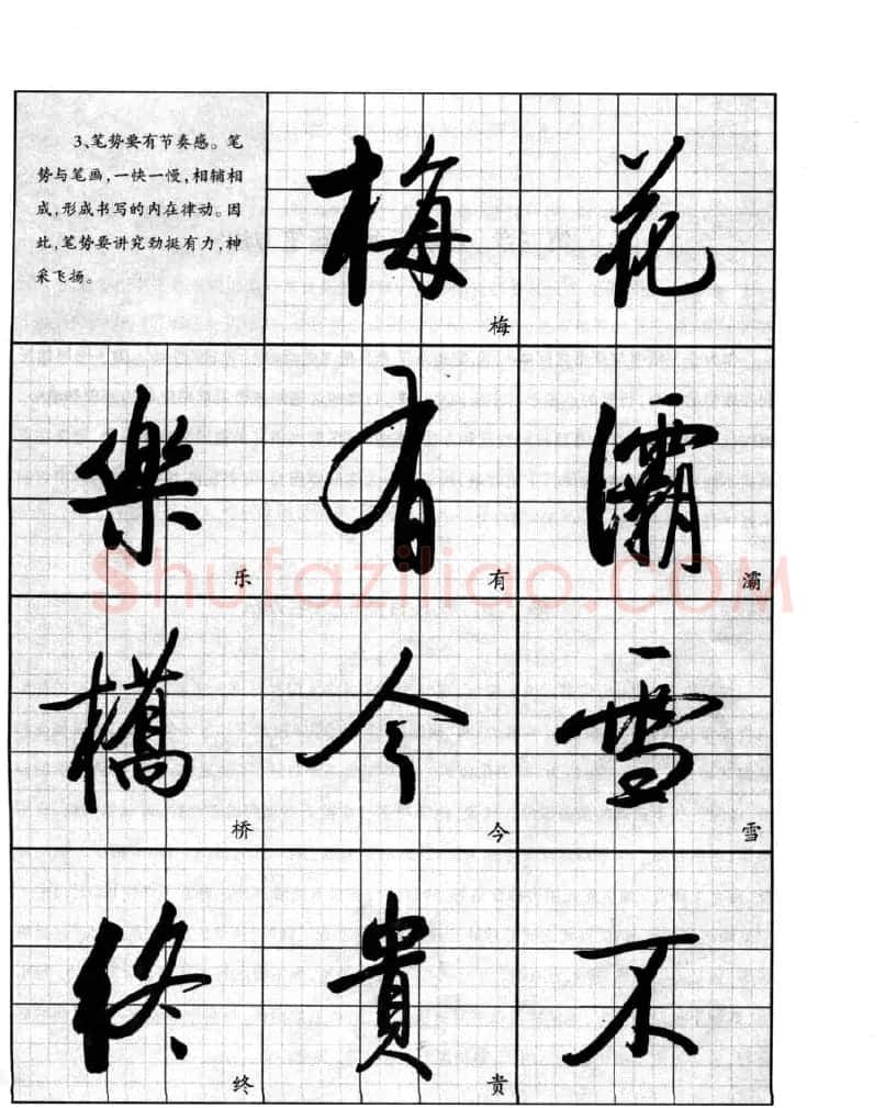 书法字帖欣赏《启功行书技法》 | 毛笔行书字帖