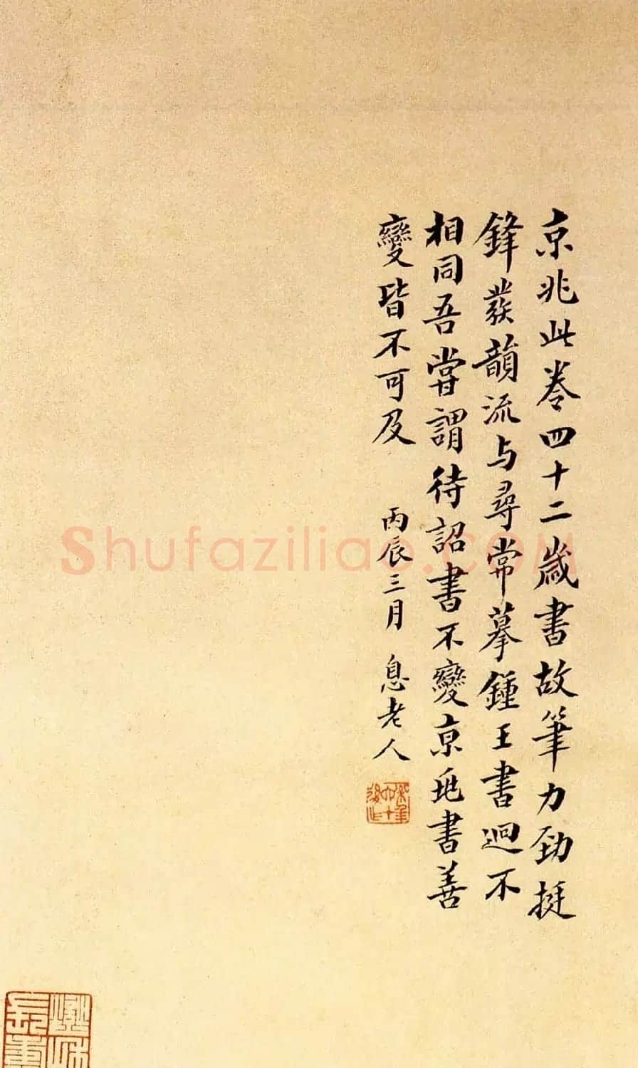 祝允明小楷欣赏《远游二首》附跋 | 名家书法作品精选