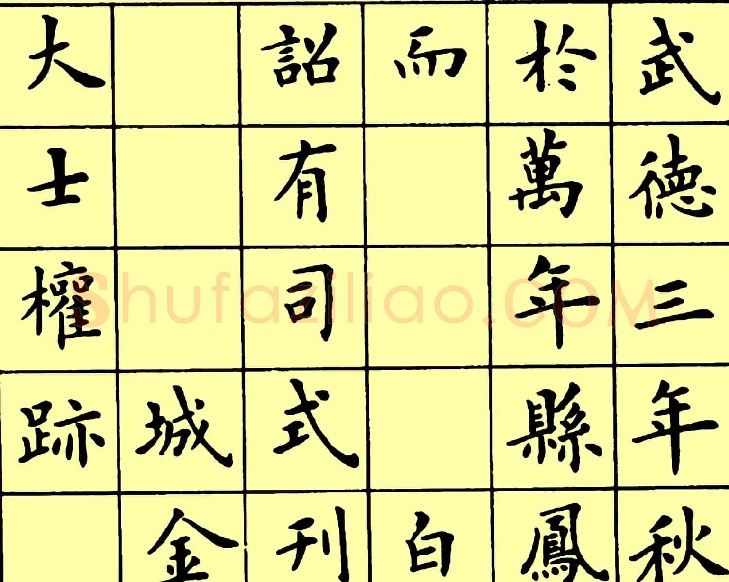 卢中南楷书《黄叶和尚墓志铭》 | 软笔楷书字帖