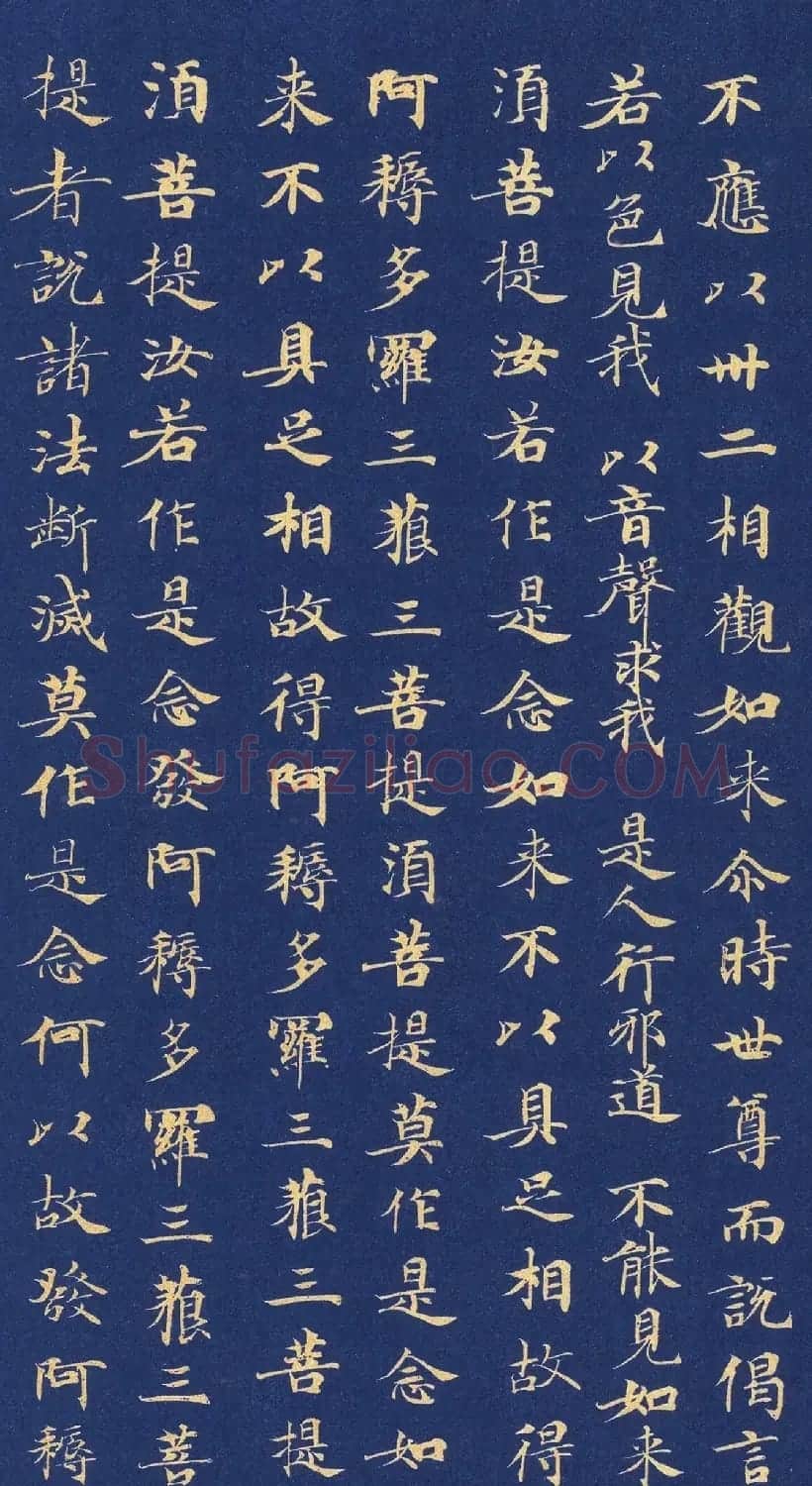 唐代程待宾小楷《金刚经》 | 敦煌写经精选
