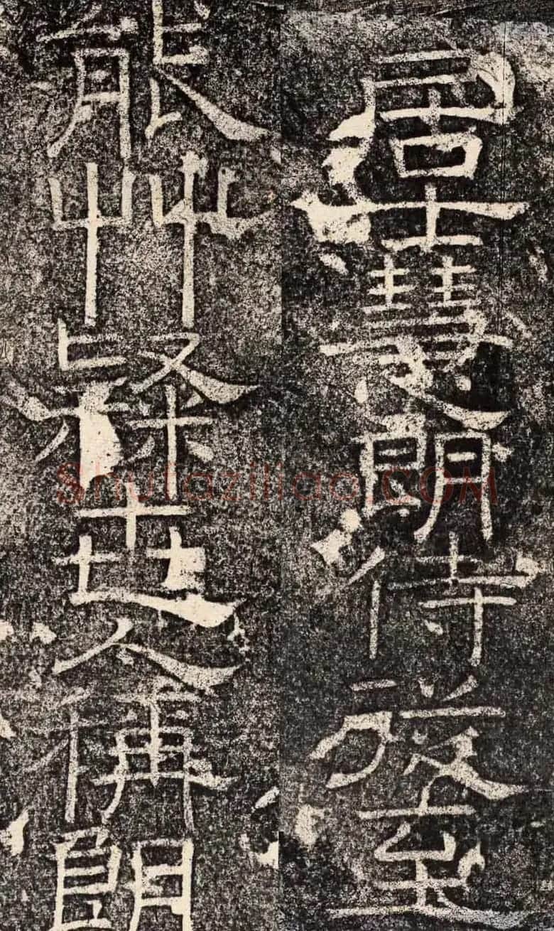 梁恭之隶书欣赏《陇东王感孝之颂》 | 书法碑帖