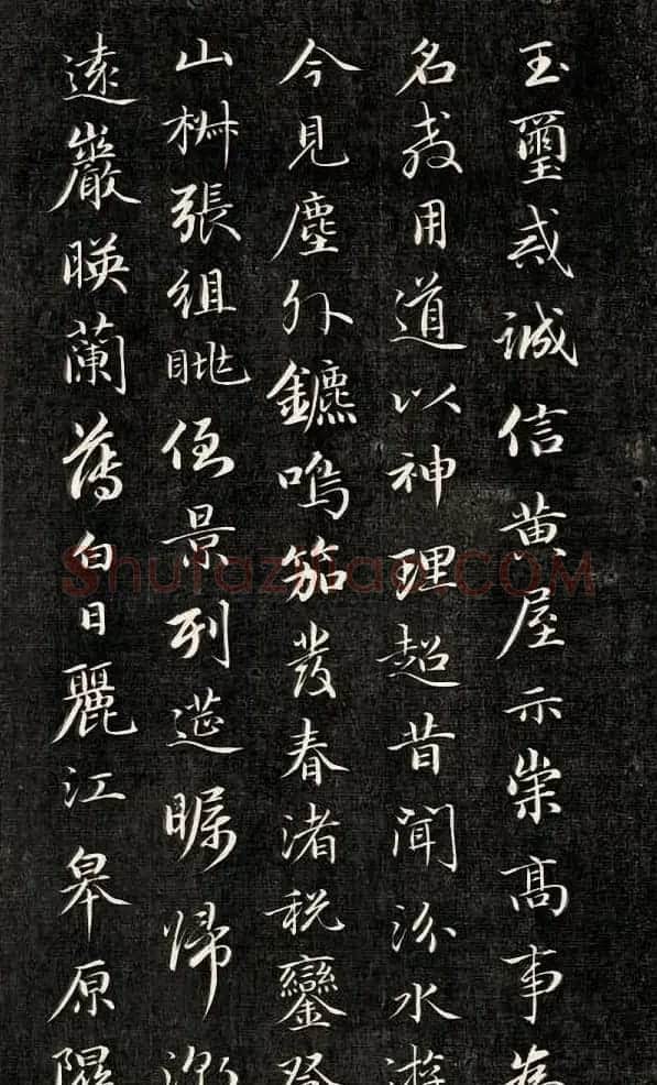 成亲王行楷书南北朝诗五首 | 名家书法作品赏析