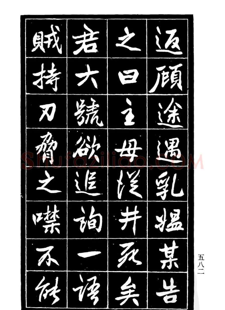 高邕行书欣赏《沈君竹礽传》 | 软笔行书字帖