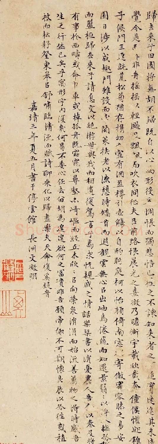 文徵明小楷作品《归去来兮辞》 | 名家书法作品赏析