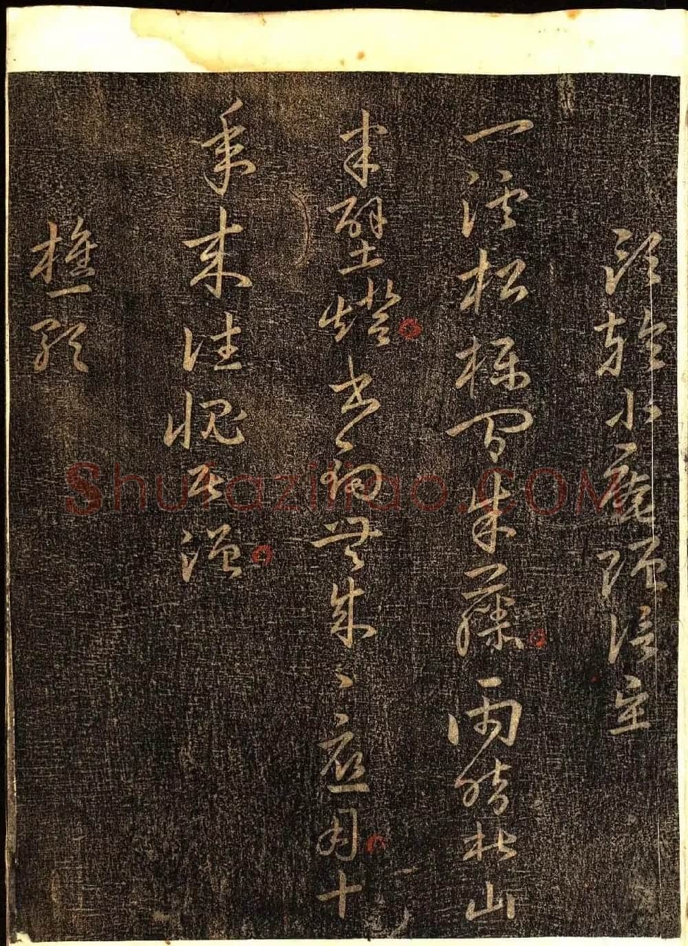 明代白振南书法碑帖欣赏《玉峰遗稿》 | 书法碑帖