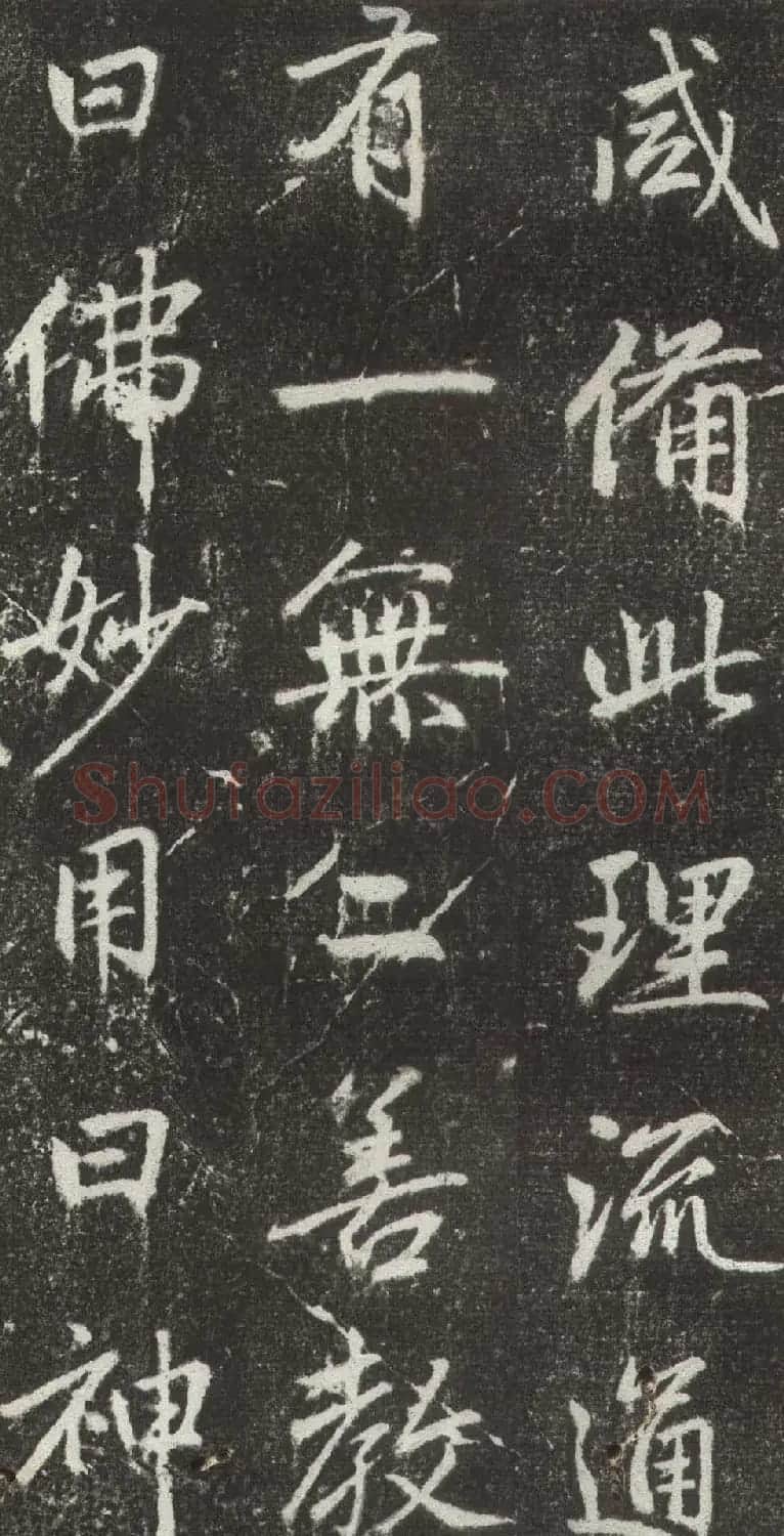 赵孟頫行楷书法《松江宝云寺记》拓本 | 书法名家作品欣赏