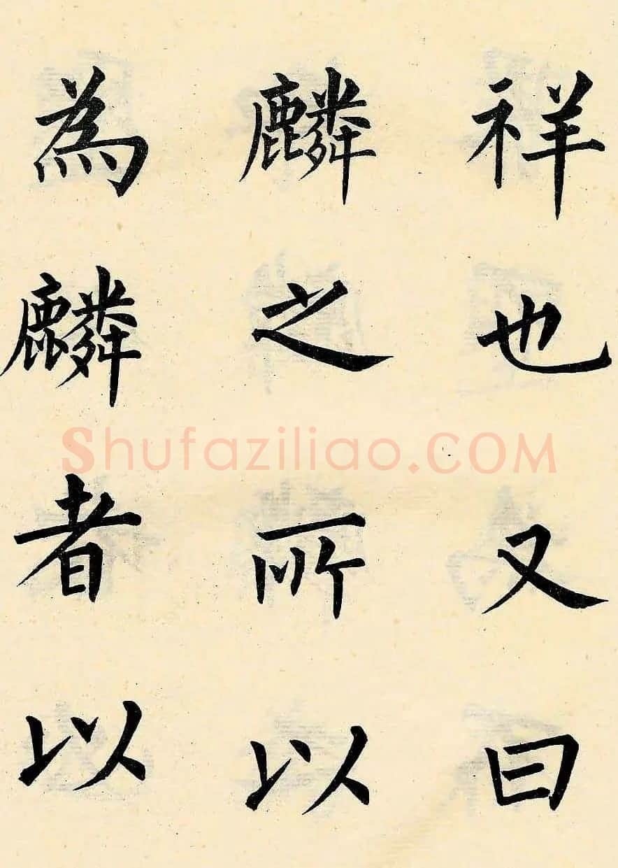 近代溥儒楷书欣赏《韩文公获麟解》 | 名家书法作品精选