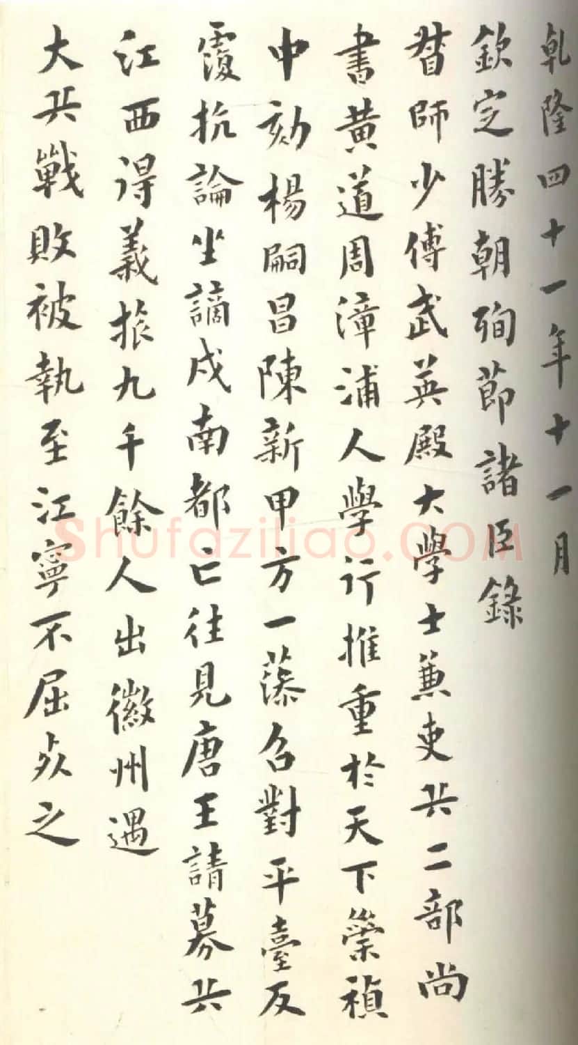 黄道周小楷讨贼檄草及上书册 | 书法名家作品鉴赏