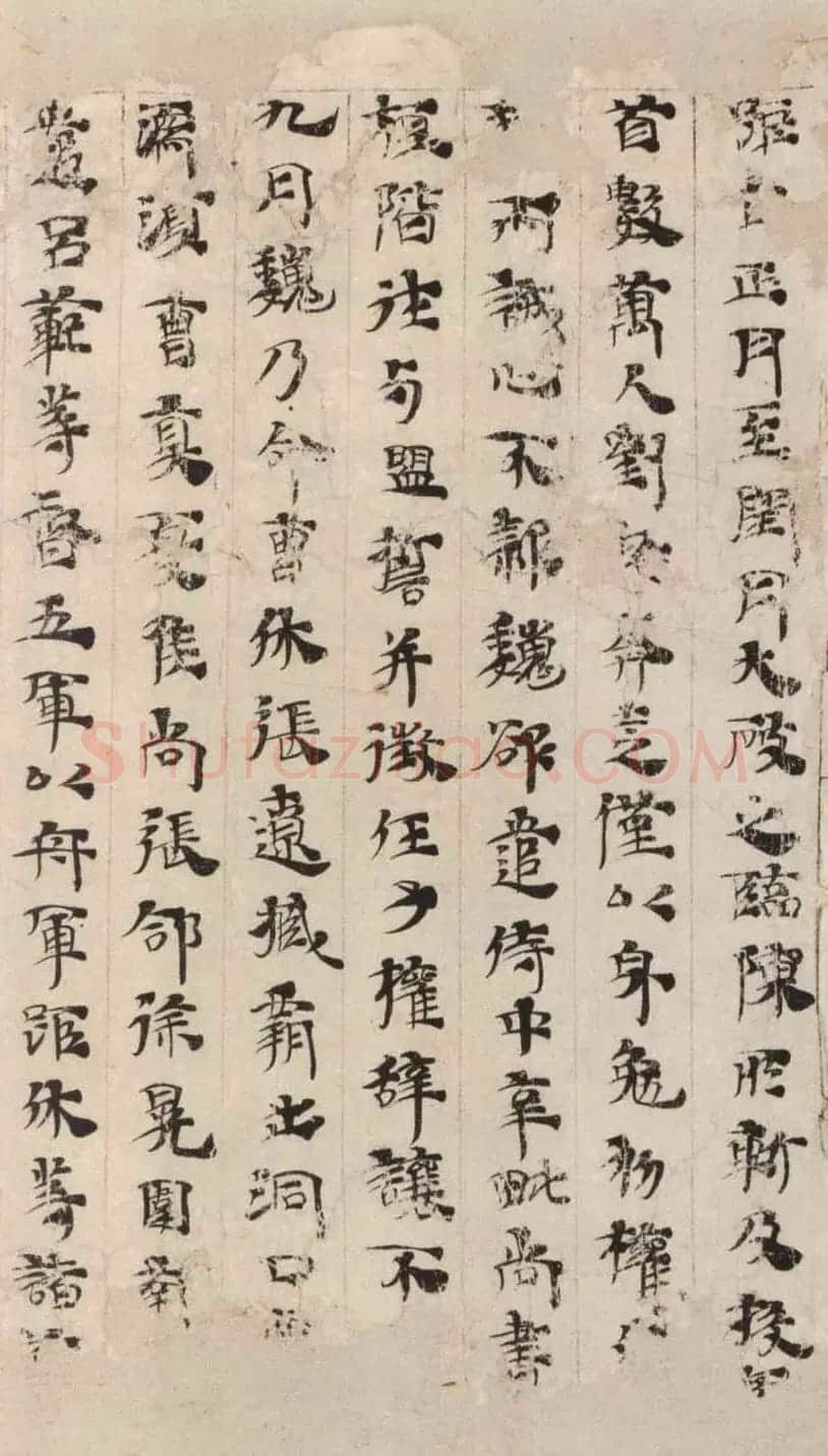 晋代写本《三国志·吴书·孙权传》残卷 | 书法作品赏析