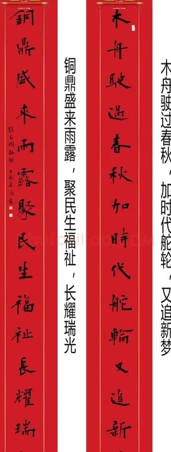 书法名家牛年春联作品欣赏 | 书法名家作品欣赏