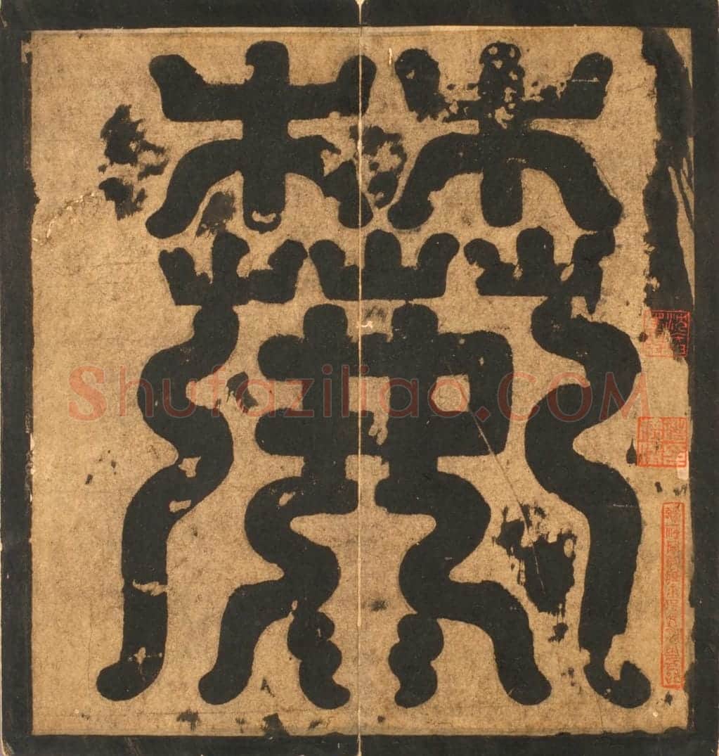 宋拓唐麓山寺碑 | 故宫铭刻类藏品