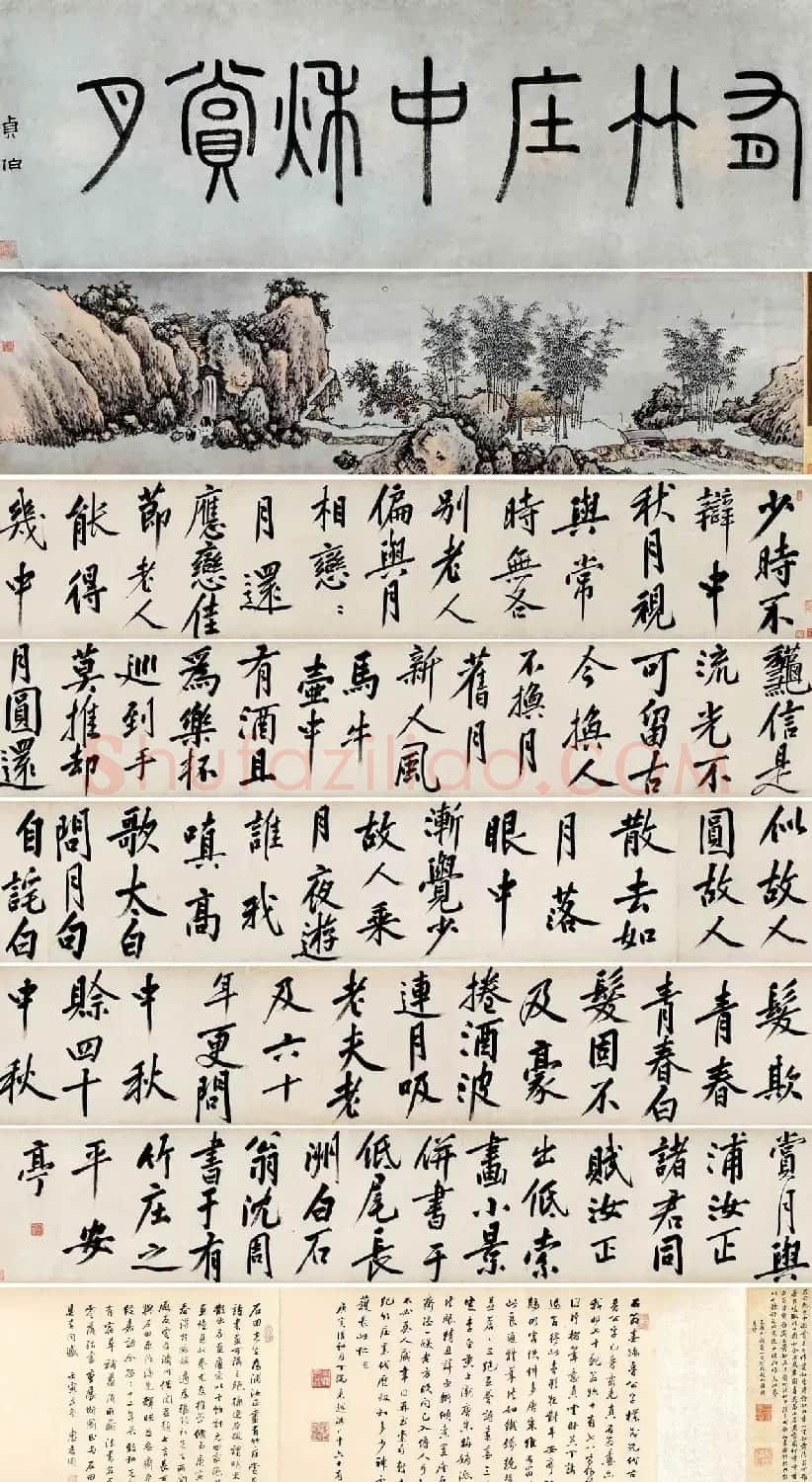 沈周书画巨制《有竹庄中秋赏月图卷》 | 传世书法作品鉴赏