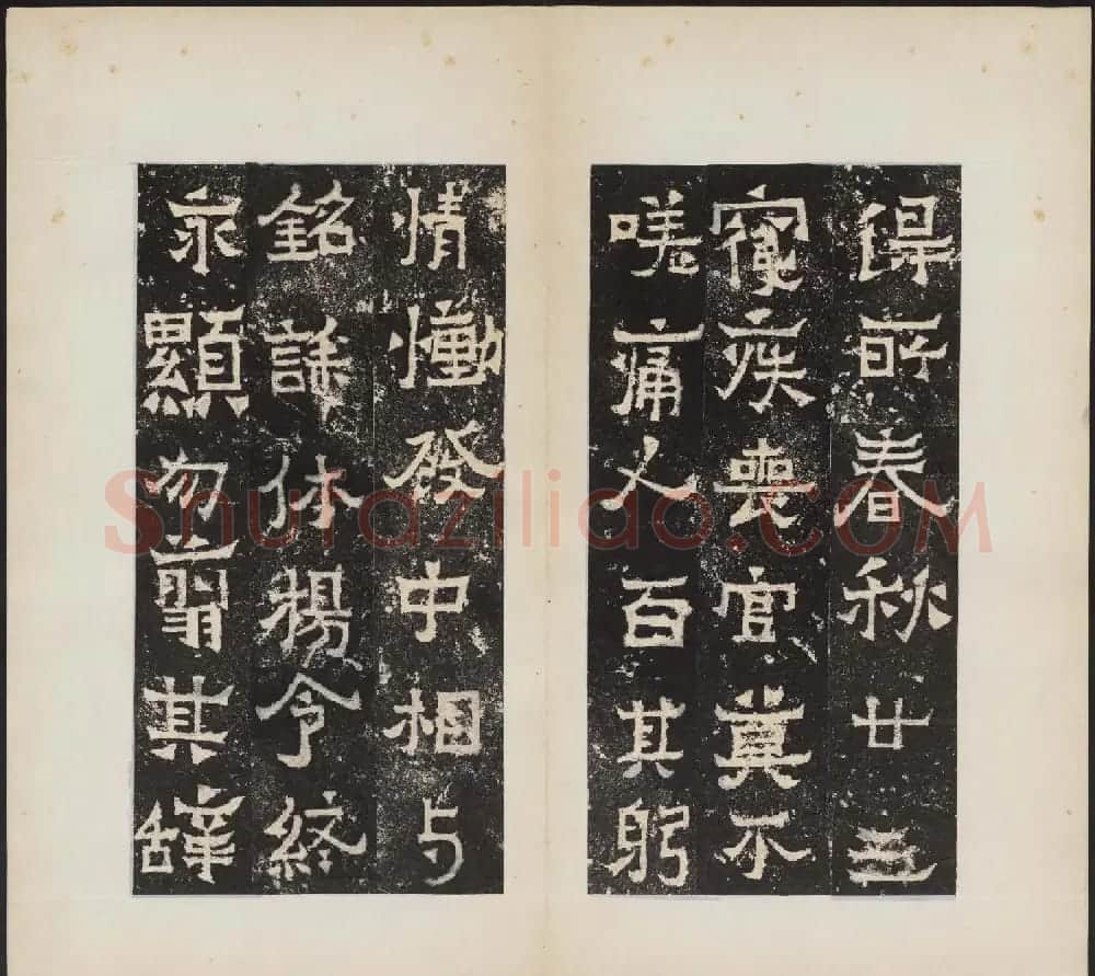 东晋楷书《爨宝子碑》清末拓本 | 书法碑帖