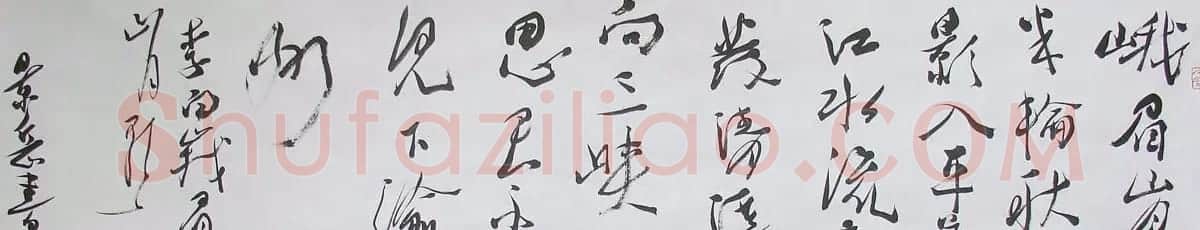 张景岳书法作品欣赏 | 软笔书法作品