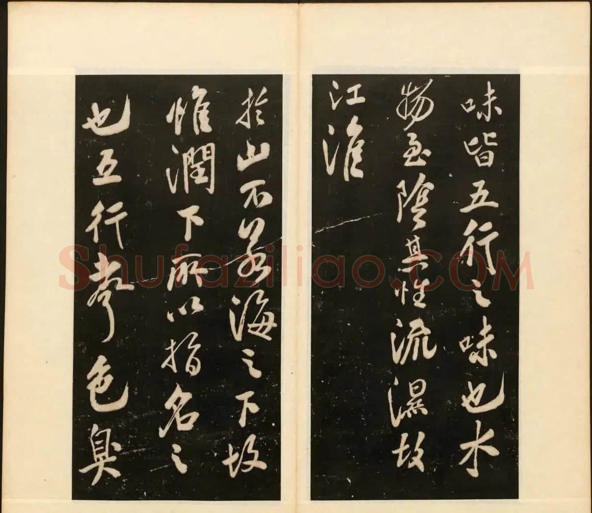 《戏鸿堂法书》第十三册清拓本 | 书法碑帖