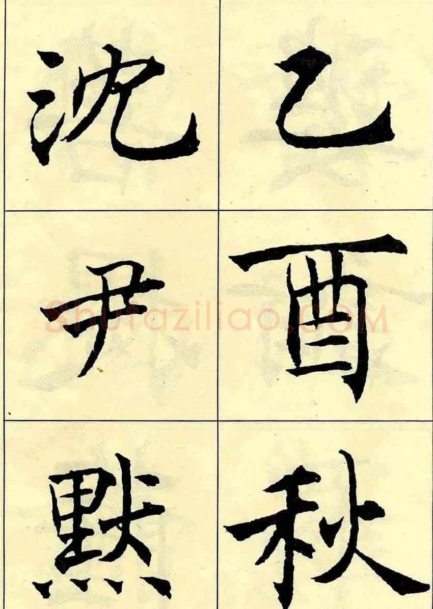 沈尹默书法字帖欣赏楷书心经 | 毛笔楷书字帖