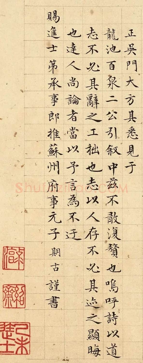 元期古小楷跋大夫君南游漫兴卷后 | 书法名家作品鉴赏