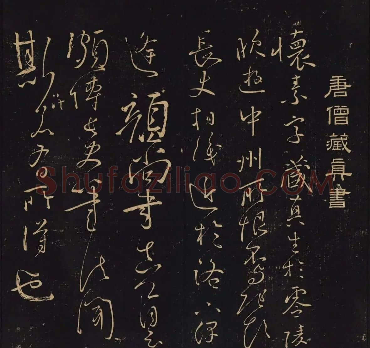 因宜堂法帖清拓本后两卷合辑大图 | 书法碑帖