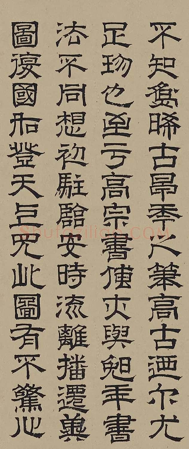 赵孟頫亲家石岩隶书题李唐晋文公复国图 | 毛笔书法作品