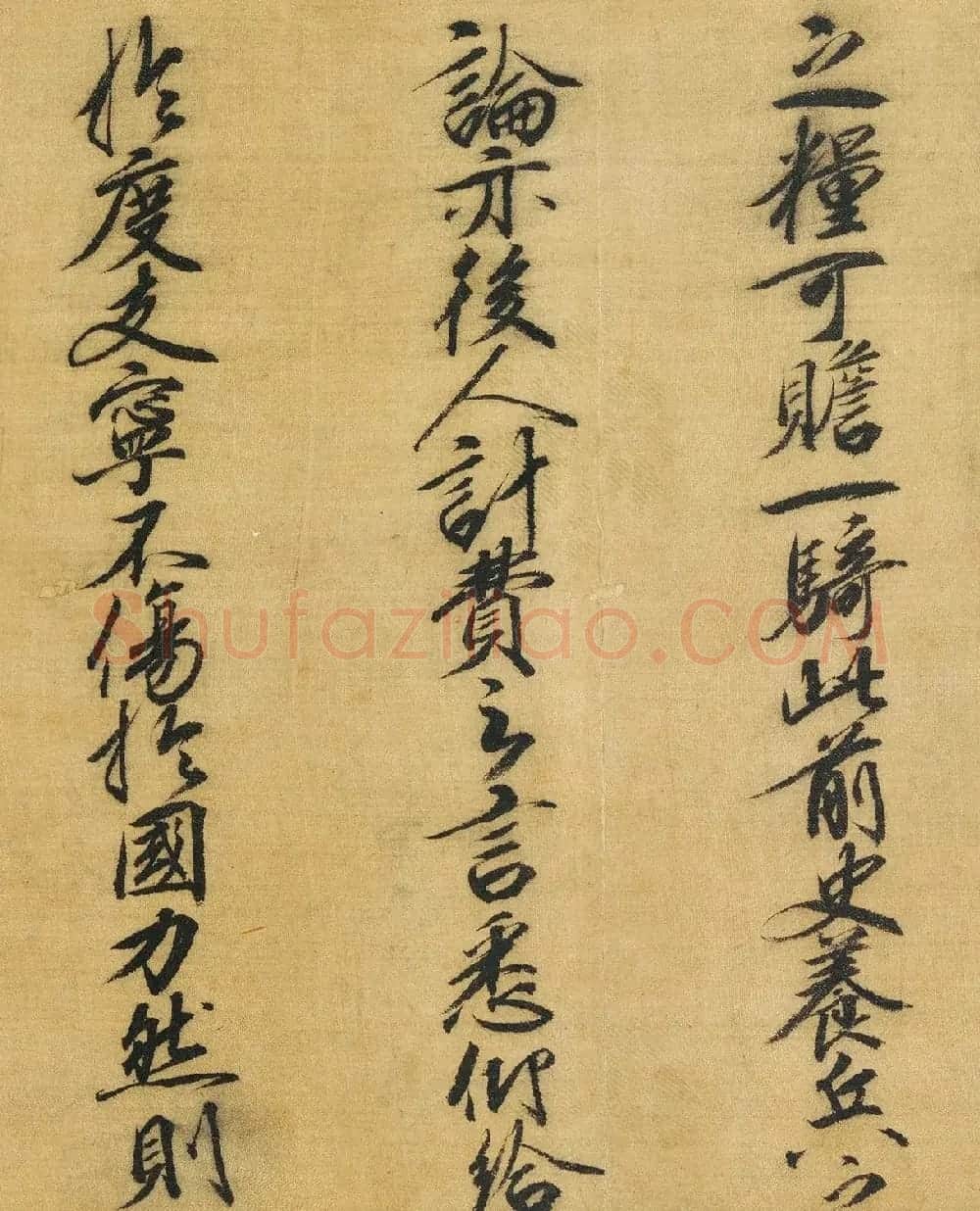 南宋书法公文《司马伋告身》卷 | 书法作品欣赏