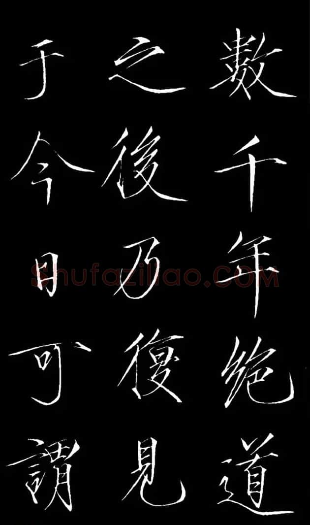 赵佶瘦金体御书《神霄玉清万寿宫诏》 | 书法碑帖