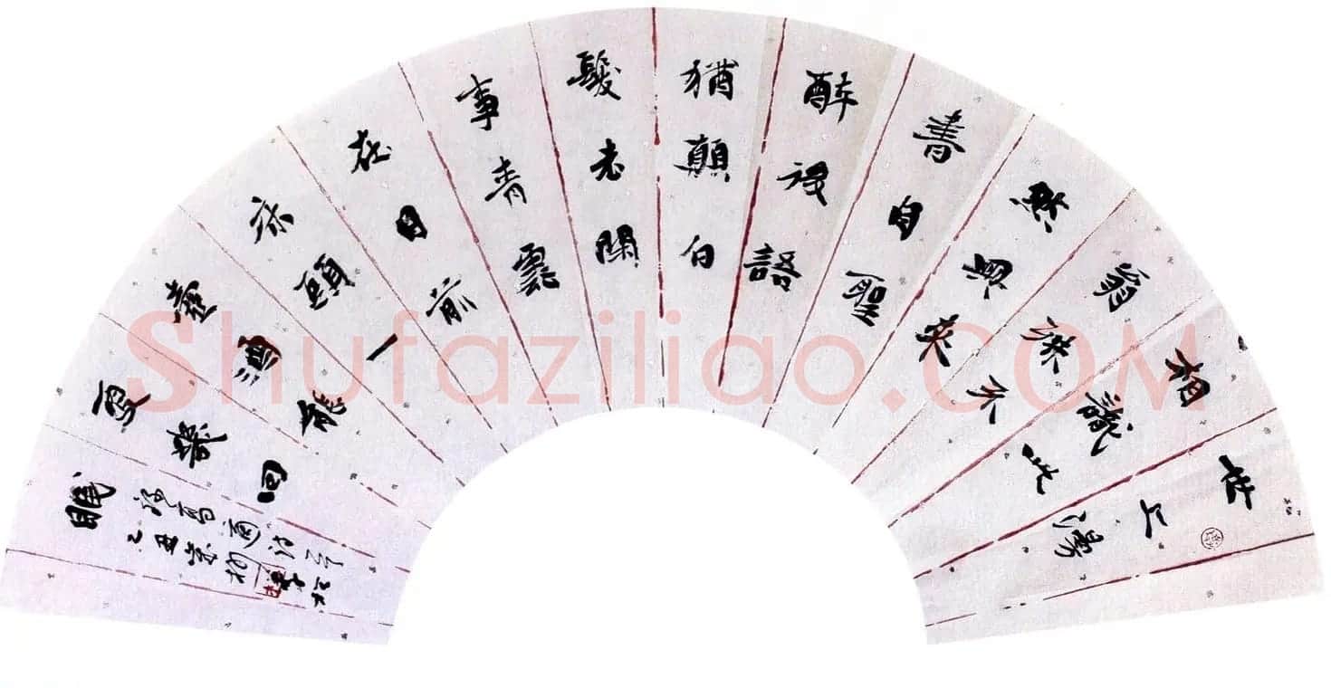 当代名家书法扇面作品专辑200幅高清大图 | 书法名家作品鉴赏