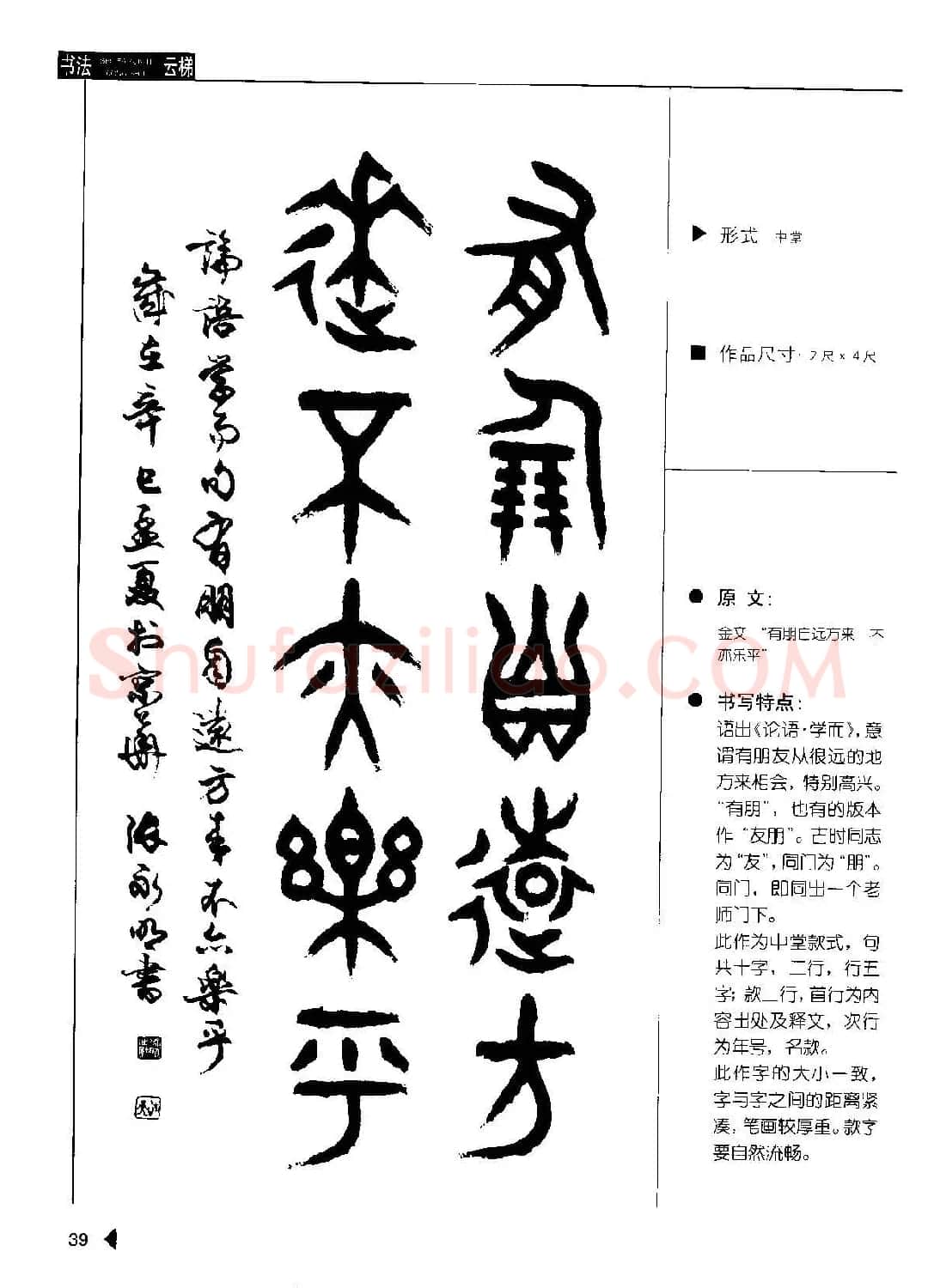 张永明书法字帖《篆书格言50例》 | 毛笔篆书字帖