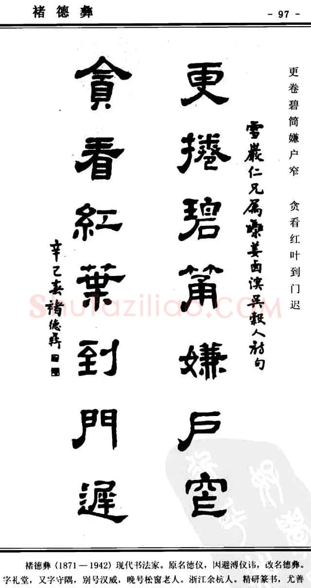 隶书欣赏《中国楹联书法经典隶书百联》 | 名家书法作品精选
