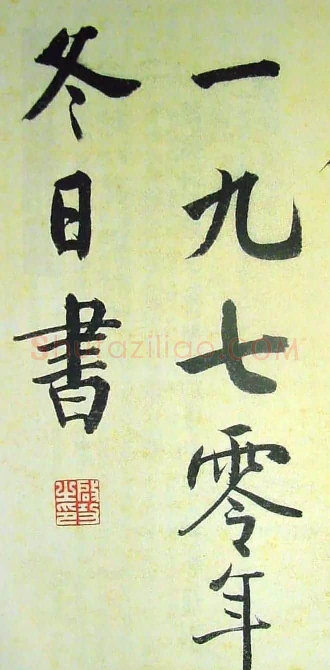 字帖欣赏《启功楷书千字文》 | 毛笔楷书字帖