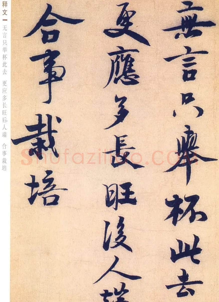 赵孟坚行书欣赏《自书诗五首卷》附跋 | 书法作品赏析