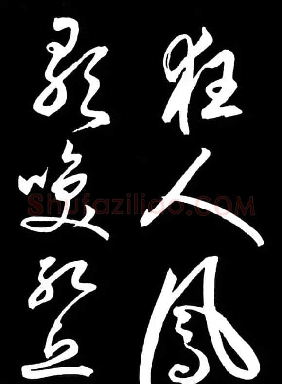 明朝书法家丰坊草书欣赏《李白庐山谣》 | 书法名家作品鉴赏