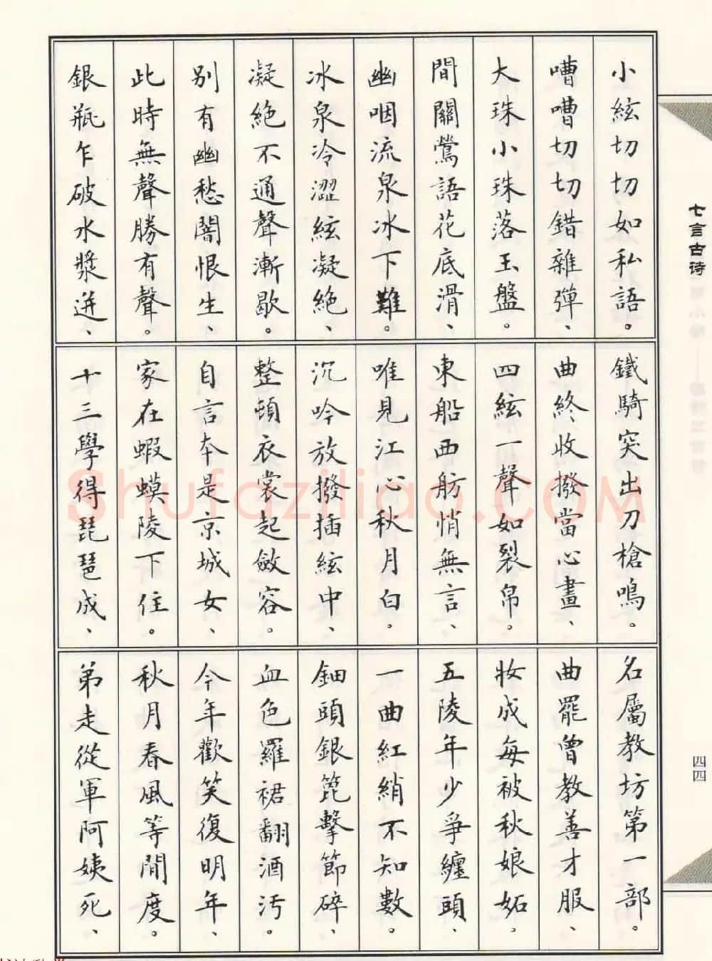 卢中南毛笔小楷字帖欣赏《唐诗三百首》 | 毛笔楷书字帖