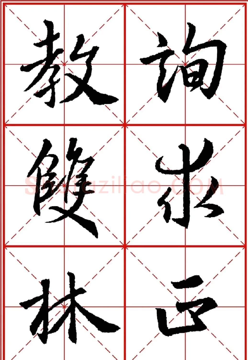 书法字帖精品《大唐三藏圣教序》高清晰米字格版 | 毛笔行书字帖