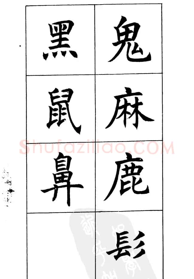任政《楷书基本点画笔法》 | 毛笔楷书字帖