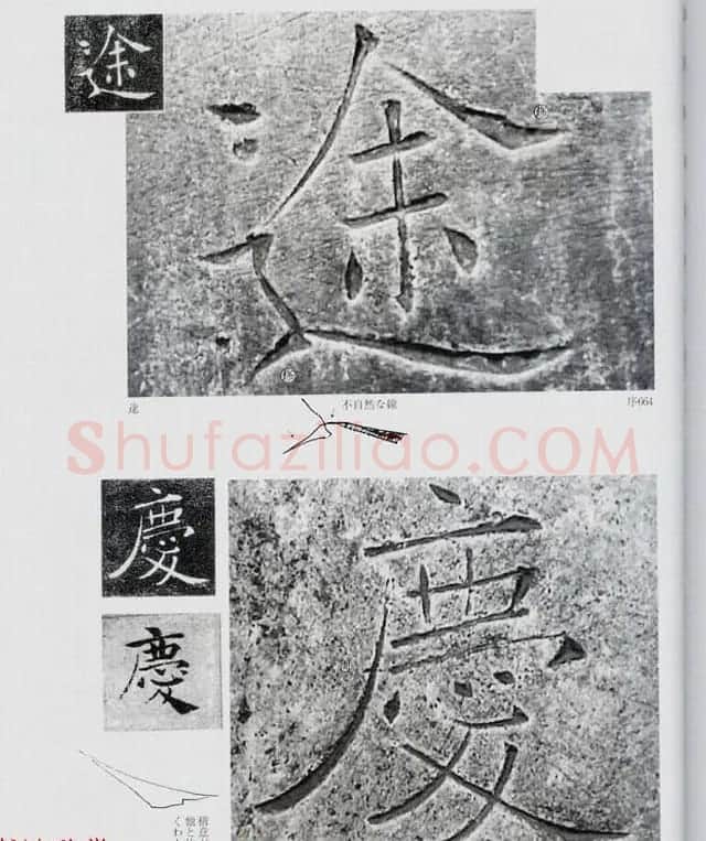 荒金大琳编著《褚遂良雁塔圣教序扩大观察记录》 | 毛笔楷书字帖