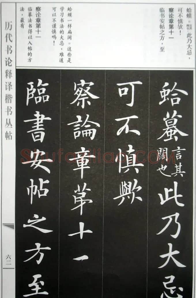 房弘毅字帖《王羲之笔势论十二章》 | 软笔楷书字帖