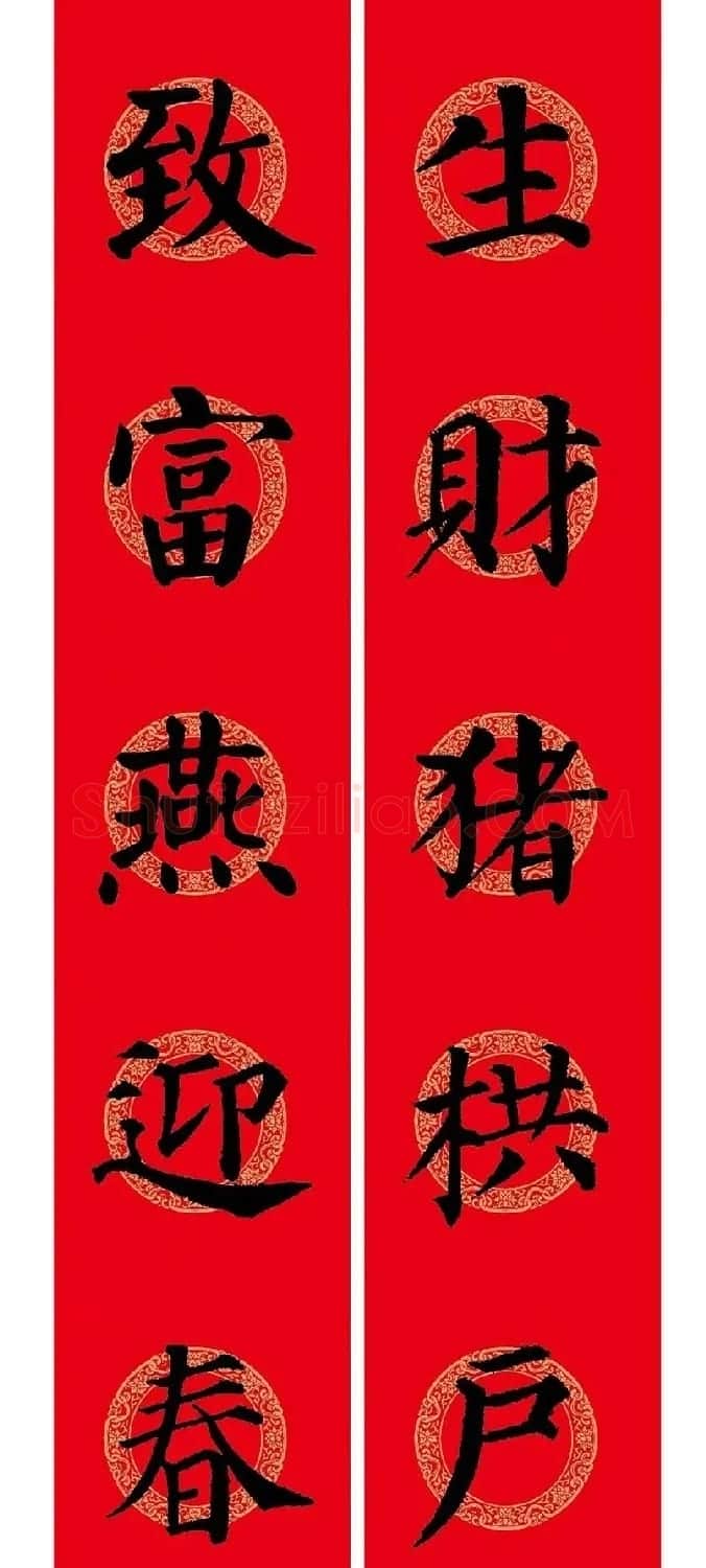 猪年春联:历代名家集字版 | 书法名家作品欣赏