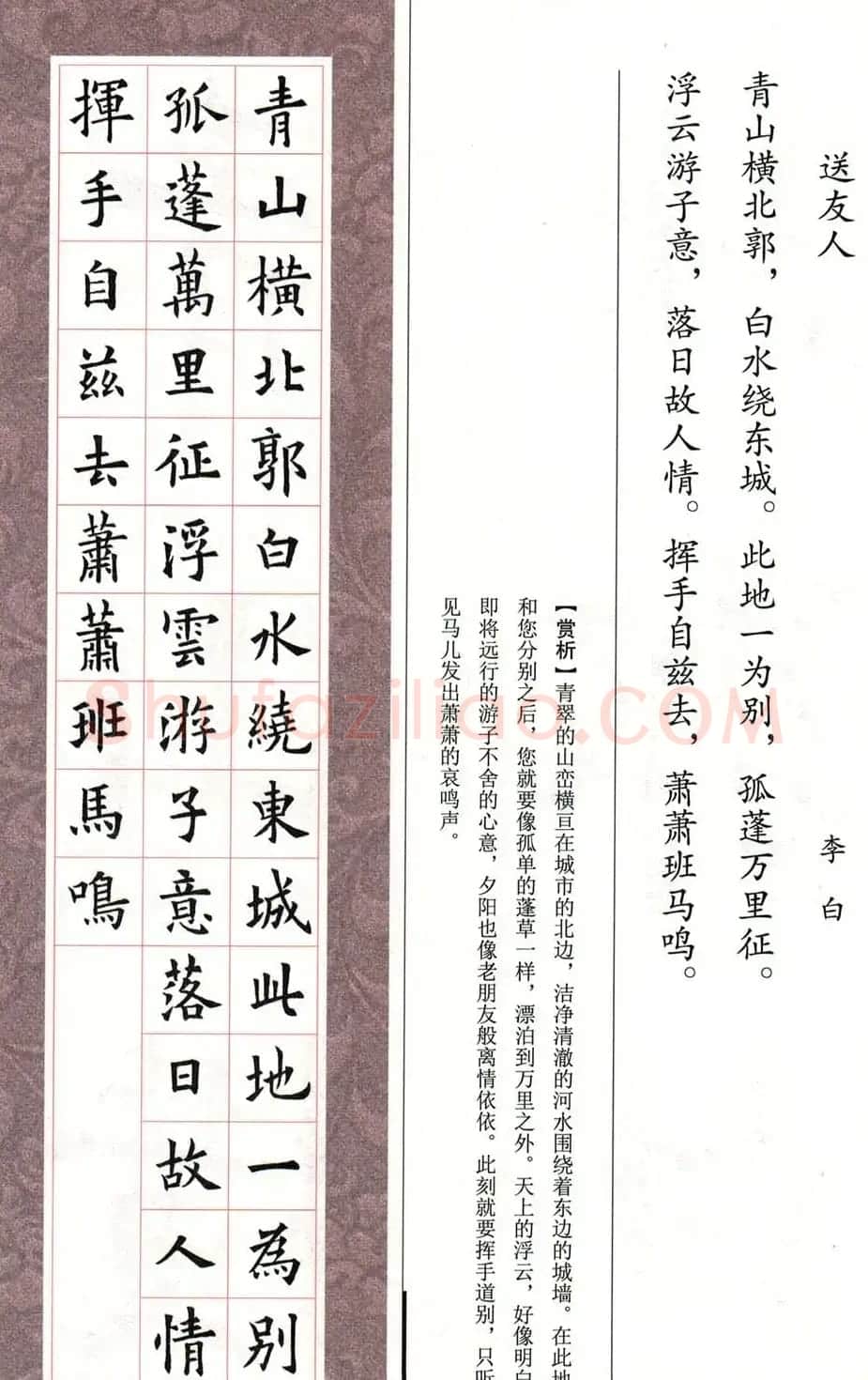 欧体字帖《欧阳询书法集字五言律诗十首》 | 软笔楷书字帖