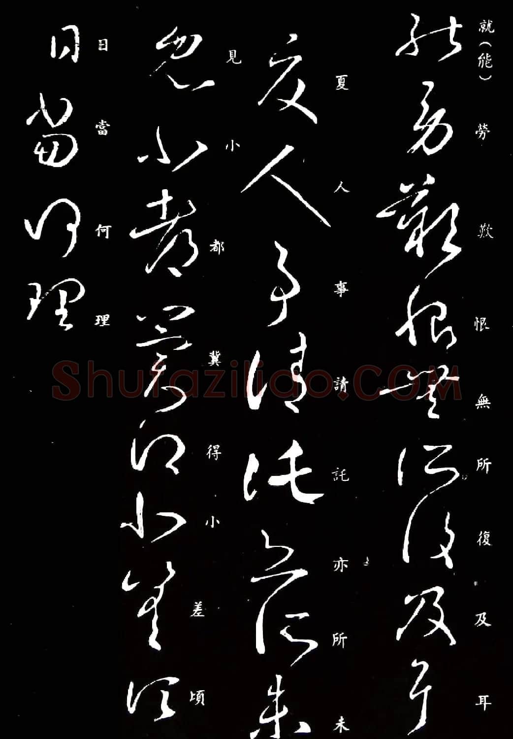 东晋王羲之草书欣赏《此郡帖》五种 | 书法名家作品鉴赏