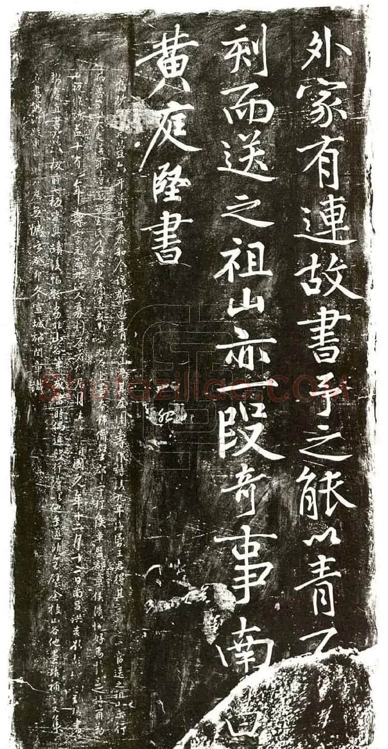 黄庭坚行楷书刻石《青原山诗》 | 毛笔书法作品