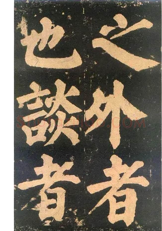 颜真卿楷书欣赏《东方朔画赞碑》 | 书法名家作品鉴赏