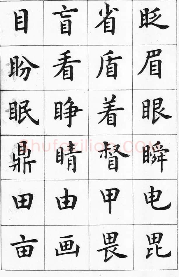 卢中南书法简体毛笔楷书字帖欣赏 | 毛笔楷书字帖